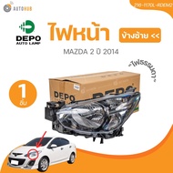 ไฟหน้า MAZDA-2 SKYACTIV ปี 2015 2016 2017 2018 2019 งานสวย คุณภาพดี (1 ชิ้น) | DEPO