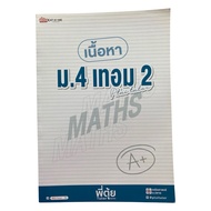 Mathematics Book For Mathayom4 Term 2 Phi Tui X AT HOME Complete With Exam Questions And Detailed An