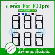 ถาดซิม (Sim Tray) - Oppo F11 / F11pro