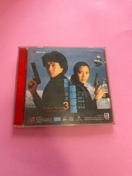 鉅星 VCD 警察故事3 超級警察 成龍