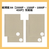 Paper Museum A4 [2,000p, 1500P, 1,000p, 450P] Gray Cardboard