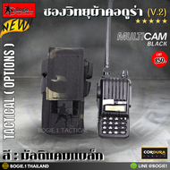 Bogie1thailand ซองวิทยุผ้าคอดูร่า V.2  มัลติแคมแบล็ก ใส่วิทยุสื่อสาร ร้อยติดเข็มขัด  ติดเสื้อเกราะ