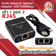 Rj45 ตัวเพิ่มช่องสายแลน ตัวแยกสายเครือข่ายอีเธอร์เน็ต HUB LAN เข้า 1 ออก 2 ออก LAN Ethernet Splitter