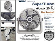 พัดลม JPX 20 นิ้ว Super Turbo# พัดลมแคมป์ปิ้ง พัดลมตั้งพื้น{เสียบปลั๊ก}