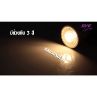 EVE หลอดไฟ MR16 แอลอีดี LED รุ่น MASTER ขั้ว GU5.3 และ GU10 มุมแสง 38 องศา ขนาด 4W 6W แสงขาว แสงขาวน