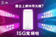 🟪🛜HK - 5G router 上網救星 ｜村屋|工商廈|Party Room|辦公室|倉庫|共享辦公室 ｜5G WiFiRouter ｜5G 寬頻任用＋路由器  | 免安裝費丨免搬遷費