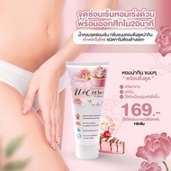 WeCare 💖(วีแคร์) แก้ปัญหาจุดซ่อนเร้น ของแท้100% แบรนด์ Gooddaylady