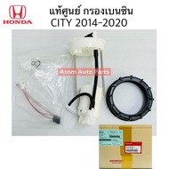 แท้ศูนย์ กรองเบนซิน CITY 2014-2020 รหัส.17048-T9A-T50