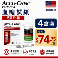 【4盒裝】Accu-Chek Performa 卓越血糖試紙 A50（50片裝）｜對應 Performa 系列血糖機｜快速讀數｜家用自我監測｜平行進口 有效期：2026-12-31