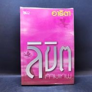 Cupid's Destiny-Arita