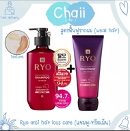 (เซตคู่ราคาประหยัด]Ryo hair loss care shampoo for weak hair+ryo treatment 400ml.+200ml.