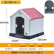 全城熱賣 - 可拆洗戶外狗屋（413L特大號有門款紅色）