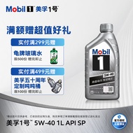 美孚（Mobil）先进全合成汽机油5W-40 SP级1L配方新升级汽车保养