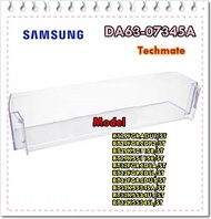 อะไหล่ของแท้/ชั้นวางขวดน้ำตู้เย็นซัมซุง/DA63-07345A/SAMSUNG/GUARD BOTTLE