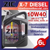 ZIC X7 DIESEL 10W40 6 ลิตร เครื่องยนต์ดีเซล สังเคราะห์แท้ 100% CI-4/SL A3/B3 A3/B4/E7 12000 กิโลเมตร