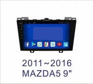 大新竹汽車影音MAZDA 12年~MAZDA5 新馬五 安卓機 9吋螢幕 台灣設計組裝 系統穩定順暢 多媒體