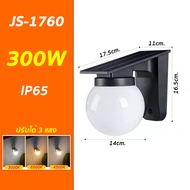 โคมไฟติดผนังโซล่าเซลล์ เปิดได้ 3 แสง ระบบสว่างค้าง เปิดปิดอัตโนมัติ พลังงานแสงอาทิตย์ กันน้ำกันฝนP65