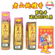 ❗买香送日历❗老山纯檀香 9928老山檀香 老山檀香 （28/32/38cm） 900g /classical sandalwood series incense / sandalwood incen