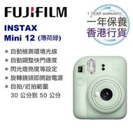 FUJIFILM - 香港行貨一年保養 Fujifilm Instax mini 12 富士即影即有相機 (薄荷綠)