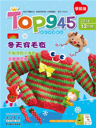 Top945康軒學習雜誌（學前版） 12月號/2014 第24期 (新品)