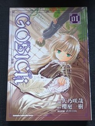 現貨 絕版 2010年 全初版 台灣角川 櫻庭一樹 原作 天乃咲哉 漫畫 《GOSICK》漫畫 第一至三期未完