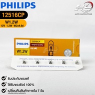 PHILIPS W1.2W 12V 1.2 W W2x4.6d (1 Box 10 Bulbs) Code 12516CP