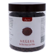 杞子王 - 紅衣花生衣丸 250克 補血養血 促進凝血 養髮烏髮 美容養顏 和胃補脾 促進 免疫力