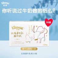 舒洁（Kleenex）北海道牛乳系列乳霜纸面巾20抽 婴童可用云柔巾 洗脸 卸妆 护肤