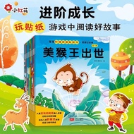 Bangchen Xiaohonghua Ladder Reading Sticker Book Journey to the West First Wanted 3 to 6 Years Old C