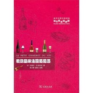 教你品味法國葡萄酒 東澤納克 2012-2-1 商務印書館