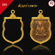 ล้านพระ  | กรอบพระทรงเสมา (No.293) ( สูง 4 x กว้าง 3 x หนา 0.5 ) ทำผิวทองแท้ด้วยเทคโนโลยี PVD ไม่ลอก ไม่ดำ ใช้ได้นาน