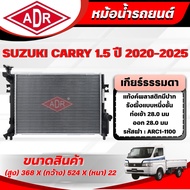 ADR Radiator SUZUKI CARRY 1.5 Year 2020-2025 Manual Transmission (MT)