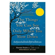Book: What You Can See When Living A Slow Down Life By Haemin Sunim Publishingamarin How toBK01