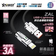 【XPower ZAL/ 1M 鋅合金高速傳輸充電USB&gt;Lightning線// ZAC 1M USB&gt;Type-C線】