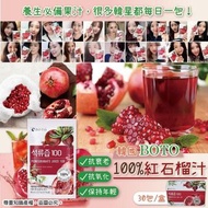 韓國🇰🇷BOTO100% 紅石榴汁(30包/盒)