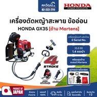 เครื่องตัดหญ้า 4 จังหวะ HONDA ข้ออ่อน สายอ่อน GX35 GX50 ของแท้ พร้อมอุปกรณ์ครบชุด - พร้อมส่ง เก็บเงิ