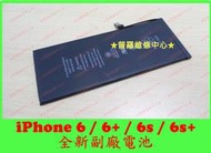 ★普羅維修中心★ 新北/高雄 iPhone 6 6+ 6s 6s+ 全新副廠電池 無健康度 老化 膨脹 自動關機 耗電快