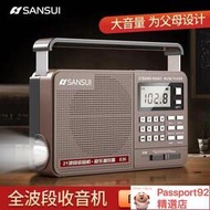 收音機Sansui山水 E35山水收音機老人新款便攜式小型全波段手提音響箱