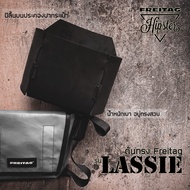 (พร้อมส่ง) ดันทรง FREITAG รุ่น Lassie (F11) (เฉพาะดันทรงไม่รวมกระเป๋า)