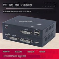 DVI光端機dvi光纖收發器支持本地環出音頻滑鼠DVI光纖轉換器