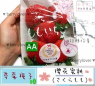 ❤️粉莓人🖤日本草莓種子10顆 櫻花蜜桃 櫻花水蜜桃 櫻花桃子 櫻桃 水蜜桃