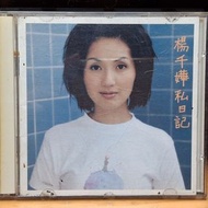楊千嬅 私日記 CD+VCD