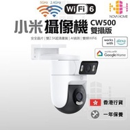 小米 - CW500 雙攝版 家居鏡頭 | 智能攝影機 | 室外攝錄機 | 香港行貨