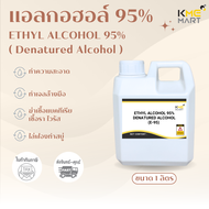 Denatured Ethyl 95% เอทิล 95% แอลกอฮอล์ น้ำยาทำความสะอาด ฆ่าเชื้อ - 1 ลิตร