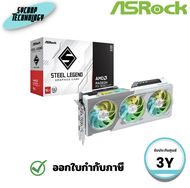 การ์ดจอ ASROCK, AMD Radeon™ RX 9060 XT Steel Legend 16GB GDDR6 (RX9060XT-SL-16GO) ประกันศูนย์