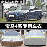 ผ้าคลุมรถสำหรับ BMW 4 Series 425i/430i/440I ผ้าคลุมรถกันแดดกันฝนกันหนาวกันหิมะหนาพิเศษผ้าคลุมรถ