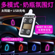 Car Interior Solar Multi-Mode Baby Bottle Ambient Light Interior DIY Decorative Ambient Light Solar 