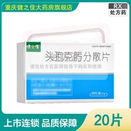 Jianzhijia Cefixime dispersed tablets 0.1g*20 tablets/box RX健之佳 头孢克肟分散片 0.1g*20片/盒 RX9.1y