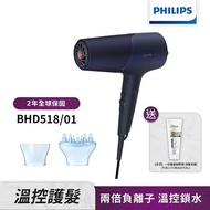 【母親節優惠】【送多芬護髮精華+沐浴球】Philips飛利浦 沙龍級護髮負離子吹風機(霧藍黑) BHD518