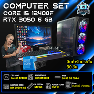 MJCOMPUTER CASE COM SET คอมประกอบครบชุด / INTEL Core i5 12400F / RTX 3050 6 GB / เคสใส / มือ1 ทั้งชุ